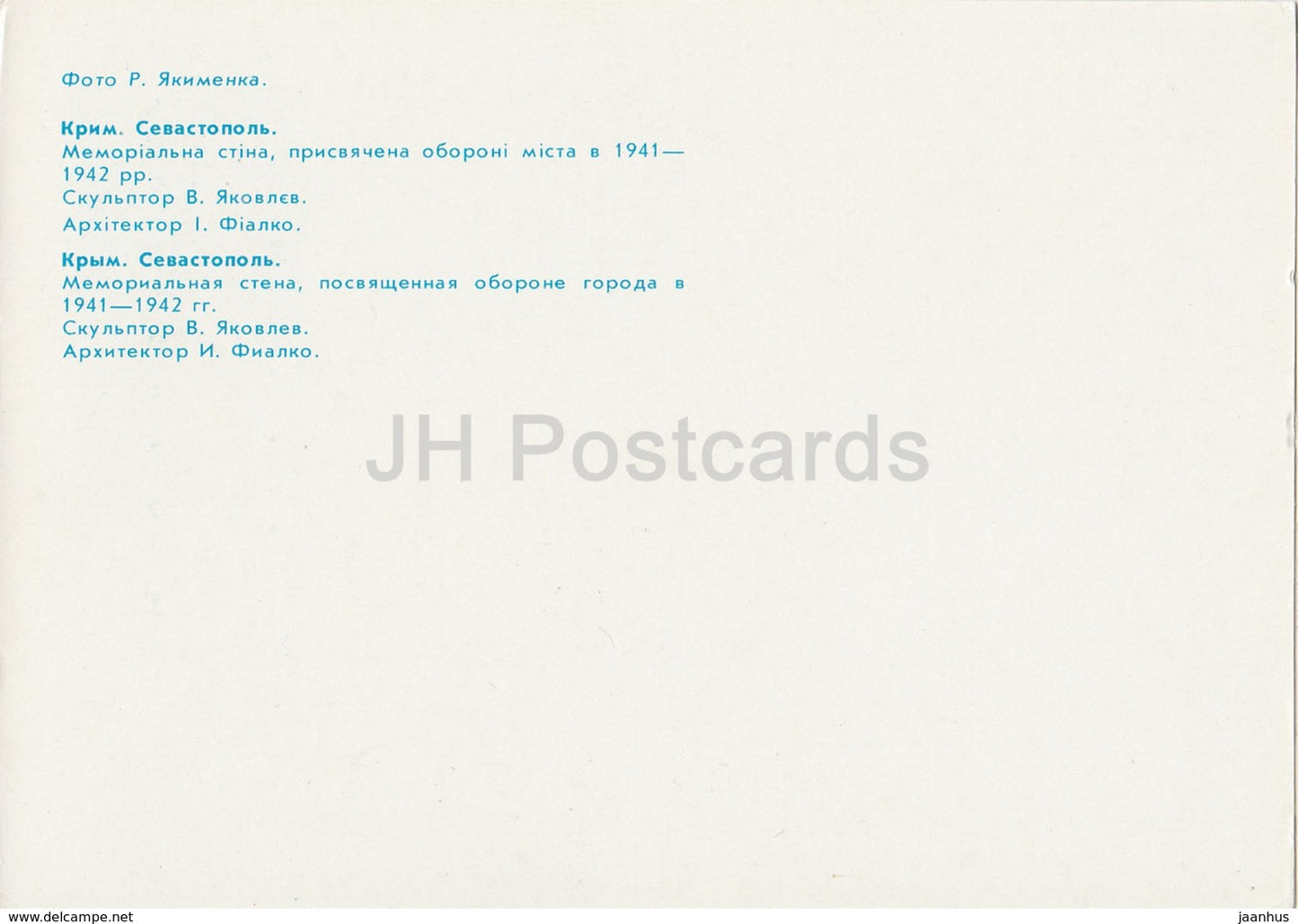 Sewastopol – Gedenkmauer zur Verteidigung der Stadt 1941-1942 – Krim – Ukraine UdSSR – unbenutzt