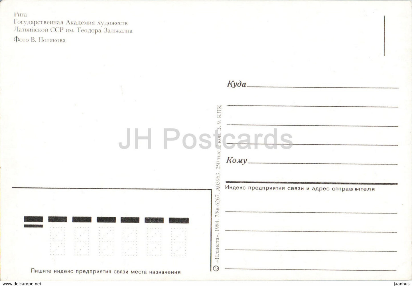 Riga - State Academy of Fine Arts - 1984 - Latvia - USSR - unused