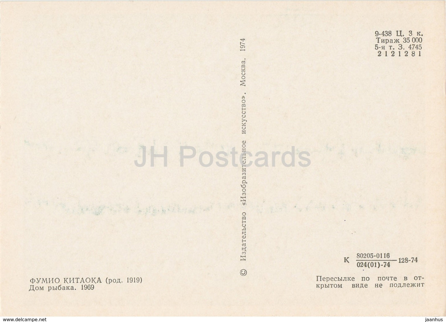 painting by Fumio Kitaoka - Fisherman House , 1969 - bicycle - Japanese art - 1974 - Russia USSR - unused - JH Postcards