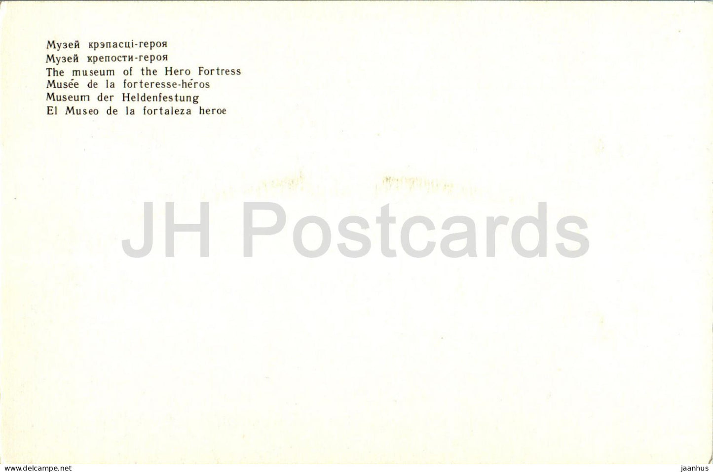 Brest Fortress Memorial Complex - The Museum of the Hero Fortress - 1978 - Belarus USSR - unused