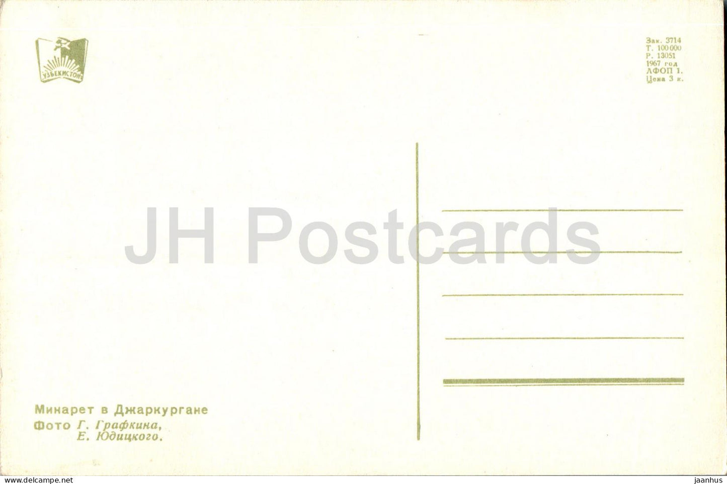 Minaret de Jarqorgon (Dzharkurgan) - monuments architecturaux de l'Ouzbékistan - 1967 - Ouzbékistan URSS - inutilisé