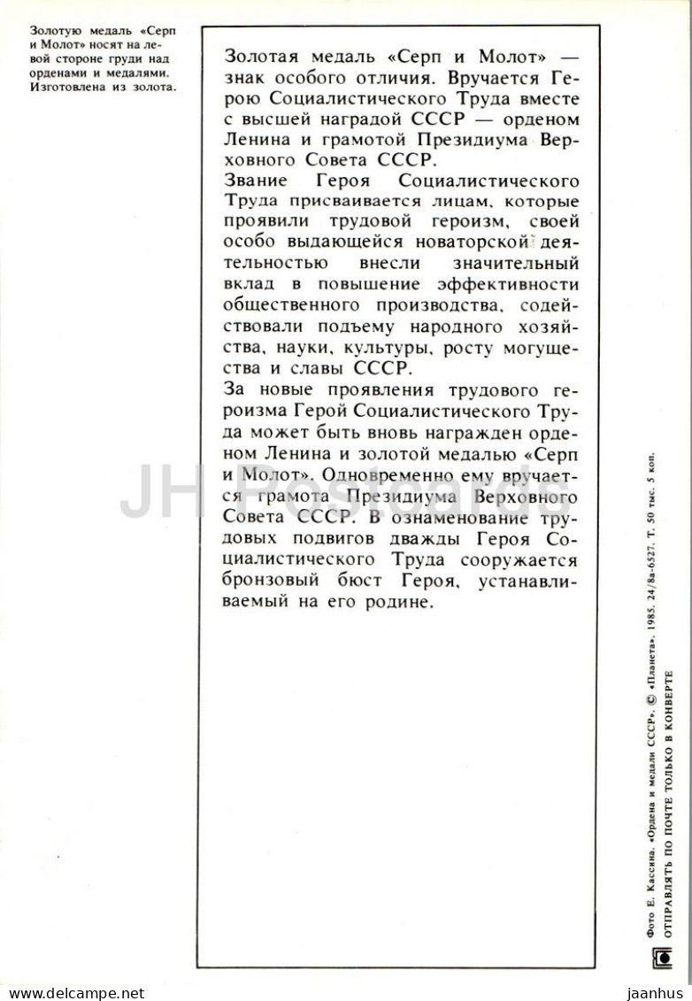 Médaille d'Or Marteau et Faucille - Ordres et Médailles de l'URSS - Carte Grand Format - 1985 - Russie URSS - inutilisée