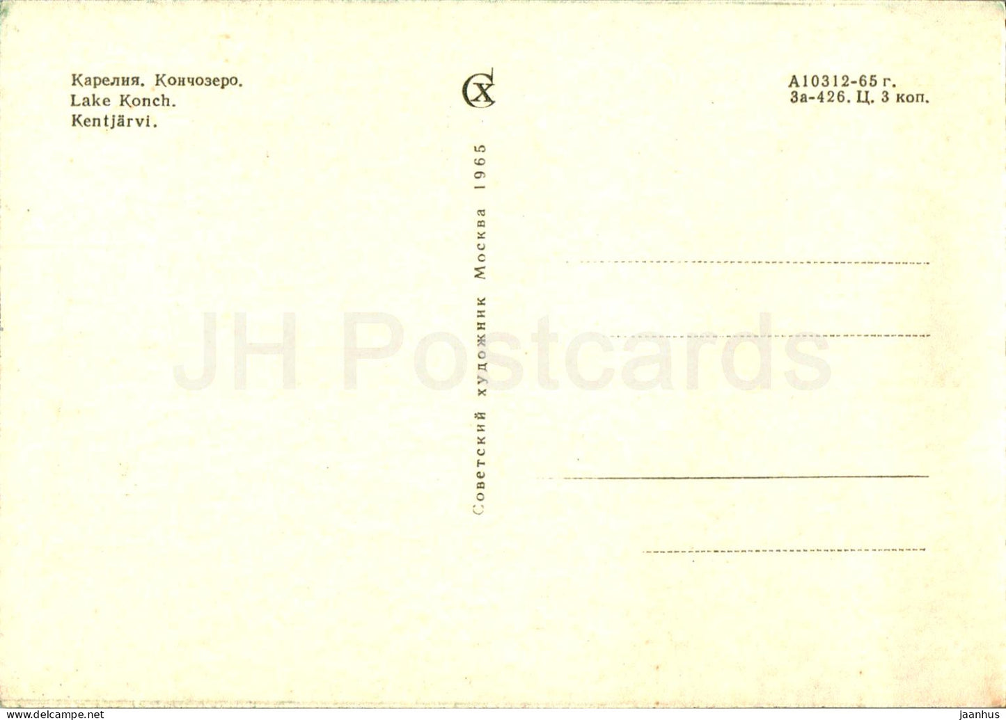 Karelia - Karjala - lake Konch - Kentjarvi - 1965 - Russia USSR - unused