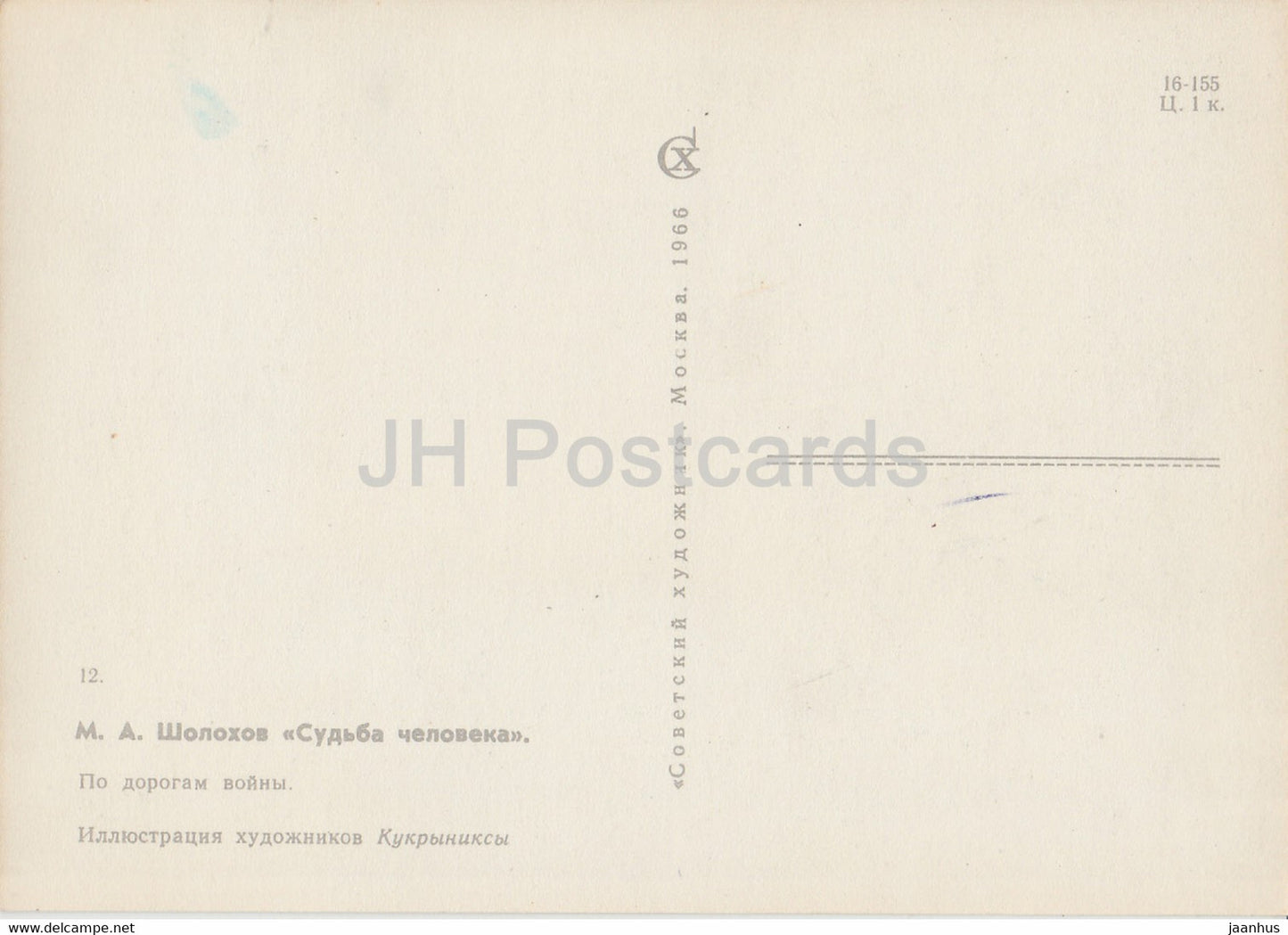 Fate of a Man by Mikhail Sholokhov - illustration by Kukryniksy - Ruins - 1966 - Russia USSR - unused