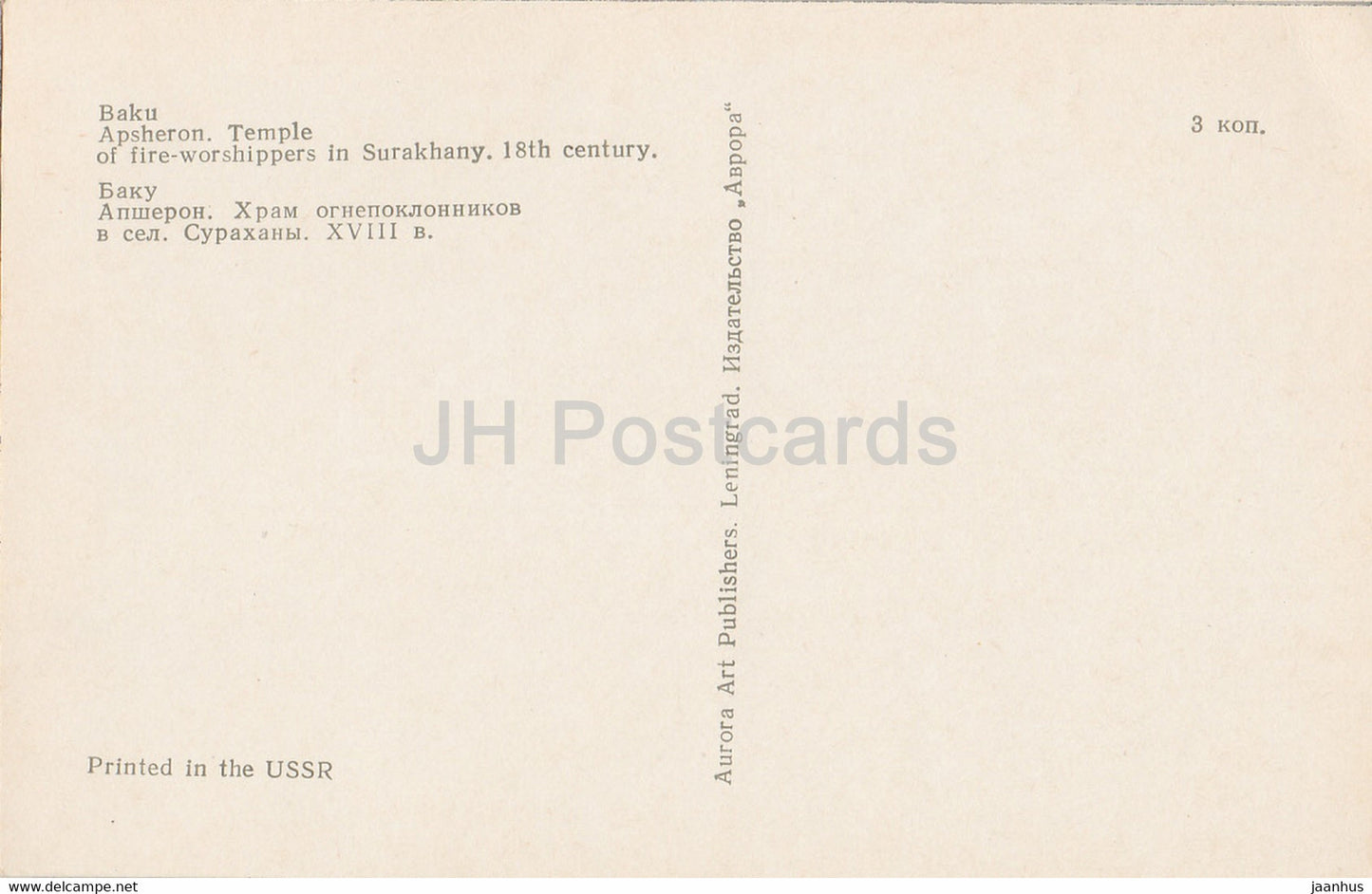 Bakou - Apsheron - Temple des adorateurs du feu à Surakhany - 1974 - Azerbaïdjan URSS - inutilisé