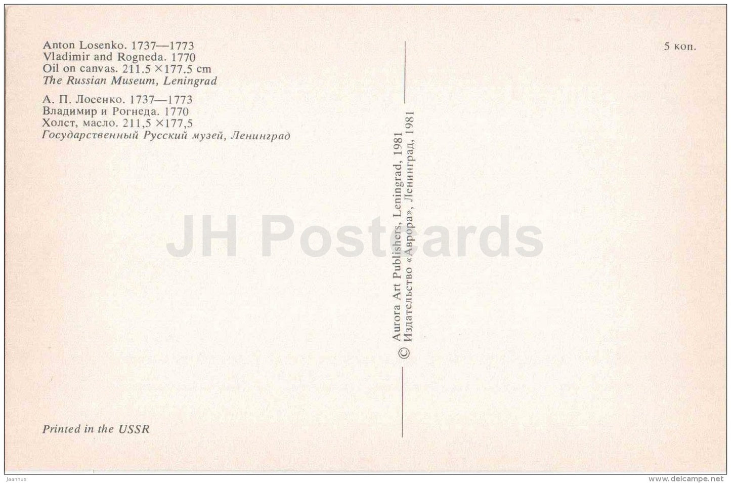 painting by Anton Losenko - Vladimir and Rogenda , 1770 - The Russian Museum - russian art - unused - JH Postcards