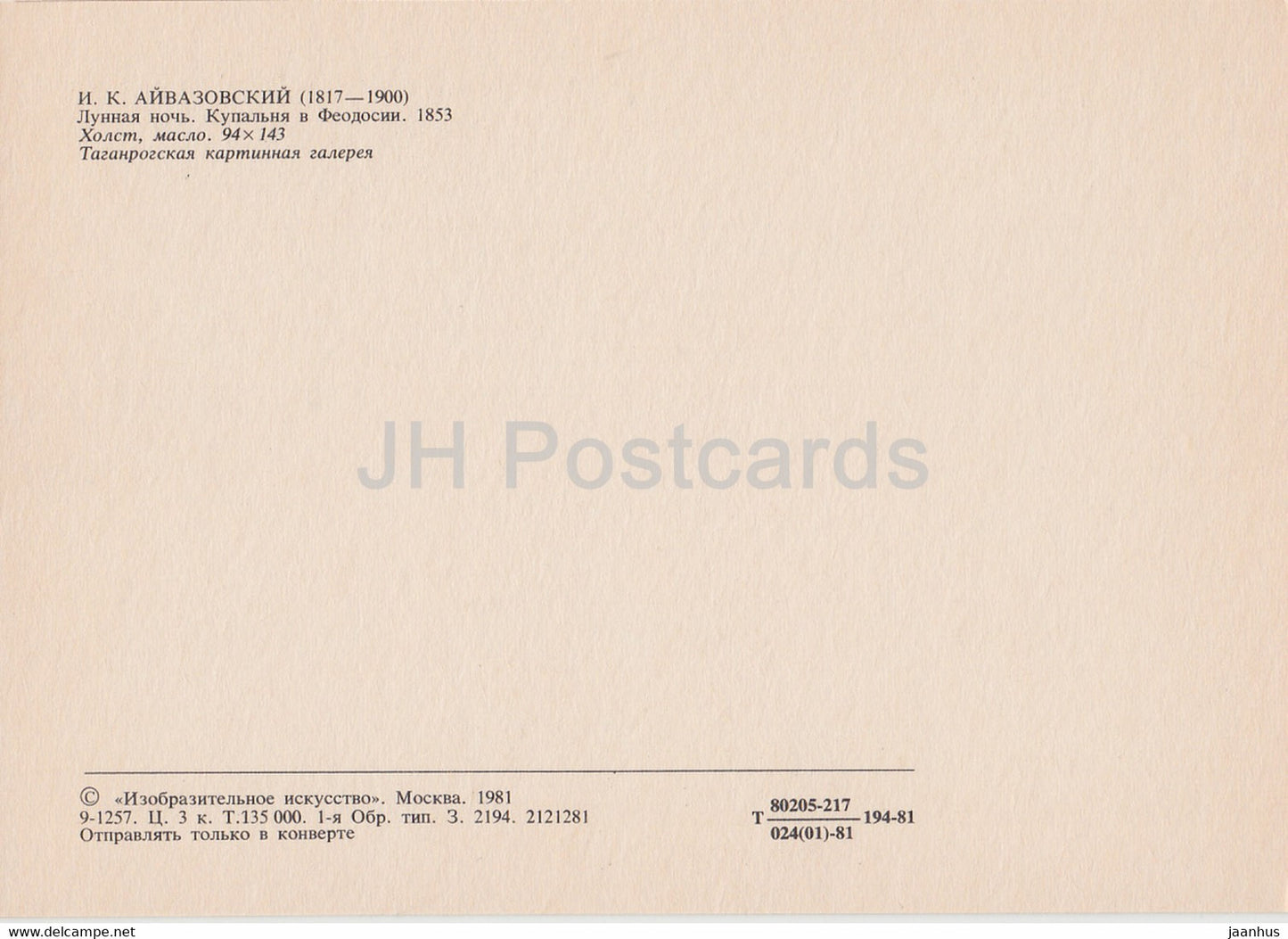 peinture d'Ivan Aivazovsky - Nuit au clair de lune. Bain à Feodosia - Art russe - 1981 - Russie URSS - inutilisé