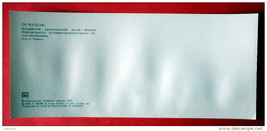 local museum in Valdai - exposition - Valday - 1978 - USSR Russia - unused - JH Postcards