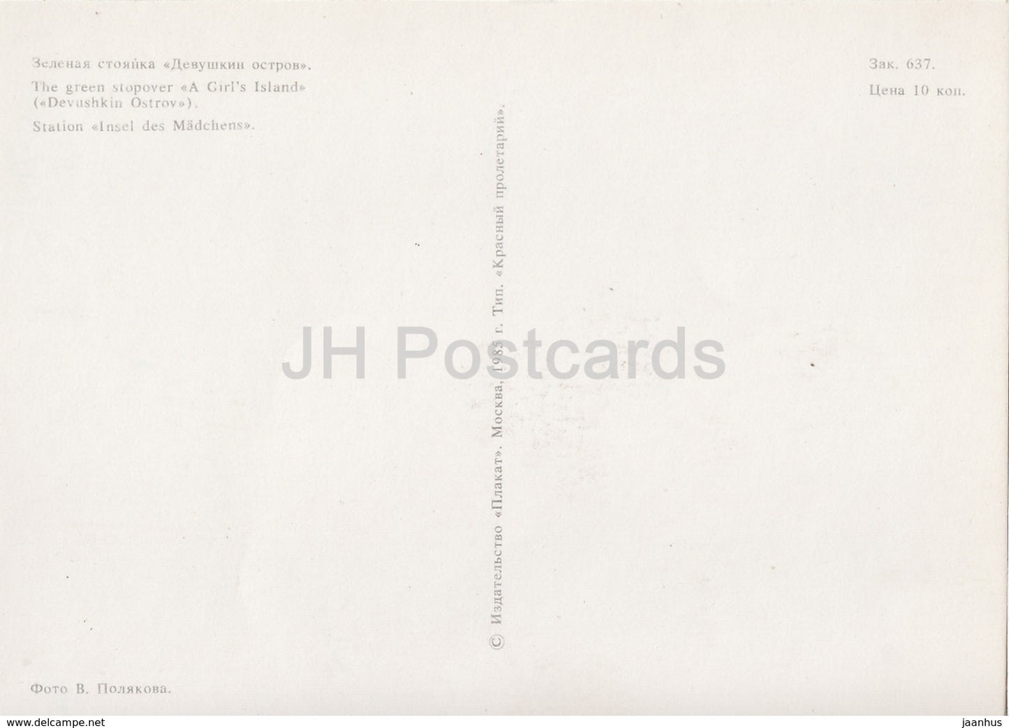 The Green Stopover A Girls Island - passenger ship - Rechflot - 1985 - Russia USSR - unused