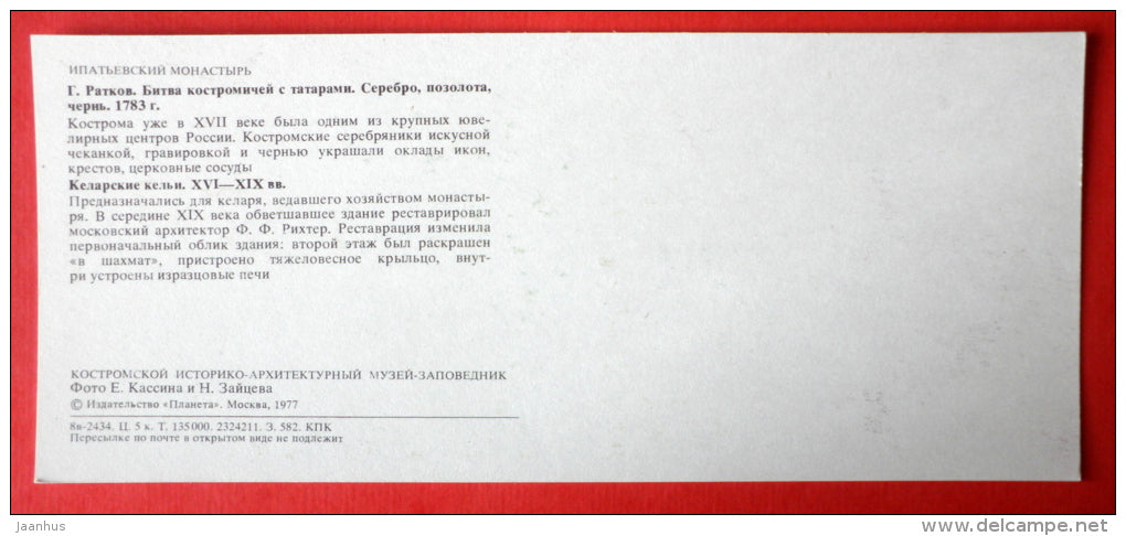 Kostroma battle with the Tatars - building - Kostroma State Museum-Reserve, Kostroma - 1977 - USSR Russia - unused - JH Postcards