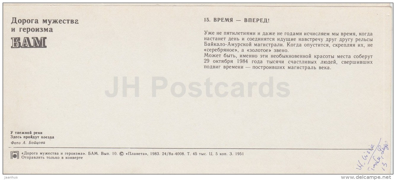 Taiga river - BAM - Baikal-Amur Mainline , construction of the railway - 1983 - Russia USSR - unused - JH Postcards