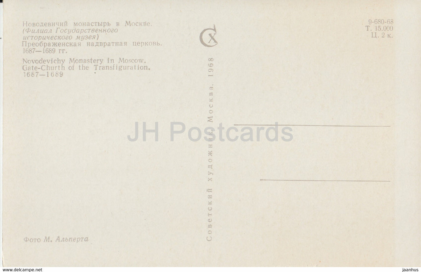 Moscou - Couvent de Novodievitchi - monastère - Église porte de la Transfiguration - 1968 - Russie URSS - inutilisé