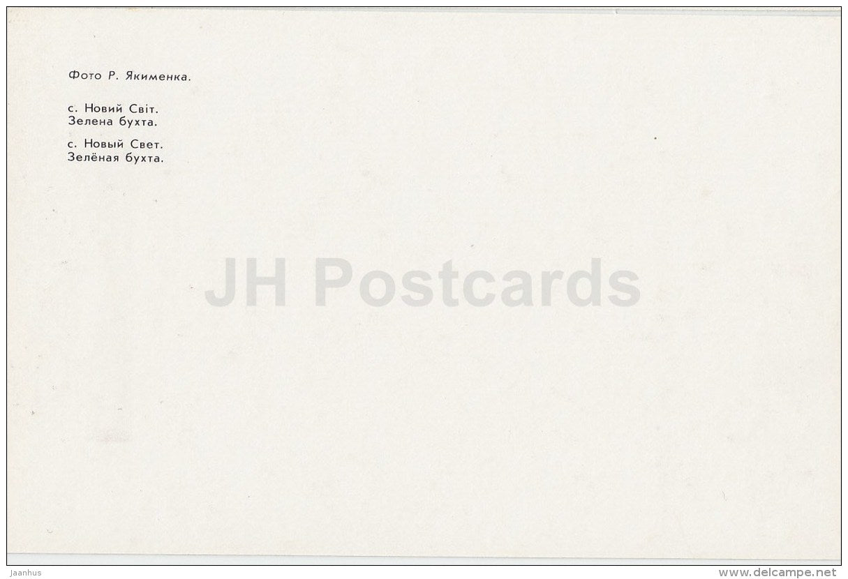 Novyi Svet - Green bay - Crimea - Ukraine USSR - 1989 - unused - JH Postcards