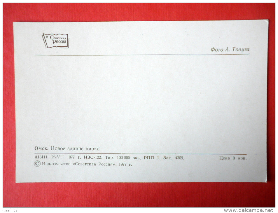 new Circus building - Omsk - 1977 - USSR Russia - unused - JH Postcards