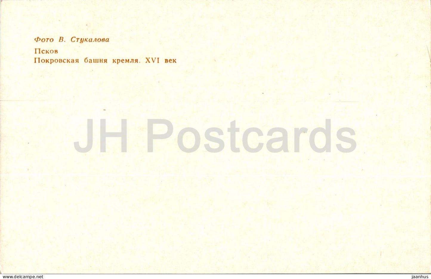 Pskov - Tour Pokrovskaya du Kremlin - 1977 - Russie URSS - inutilisée