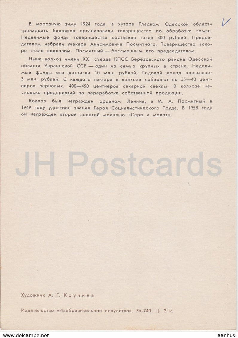 Heroes of Our Days - Makar Posmitnyi - illustration - 1972 - Russia USSR - used