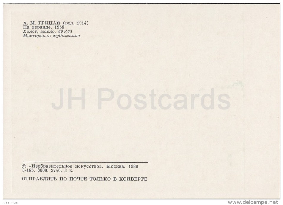 painting by A. Gritsai - On the Veranda , 1958 - woman sewing - machine - Russian art - 1986 - Russia USSR - unused - JH Postcards