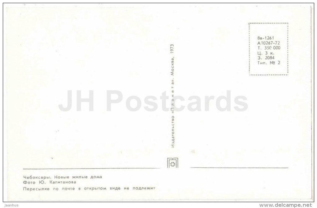new homes - Cheboksary - Chuvashia - 1973 - Russia USSR - unused - JH Postcards