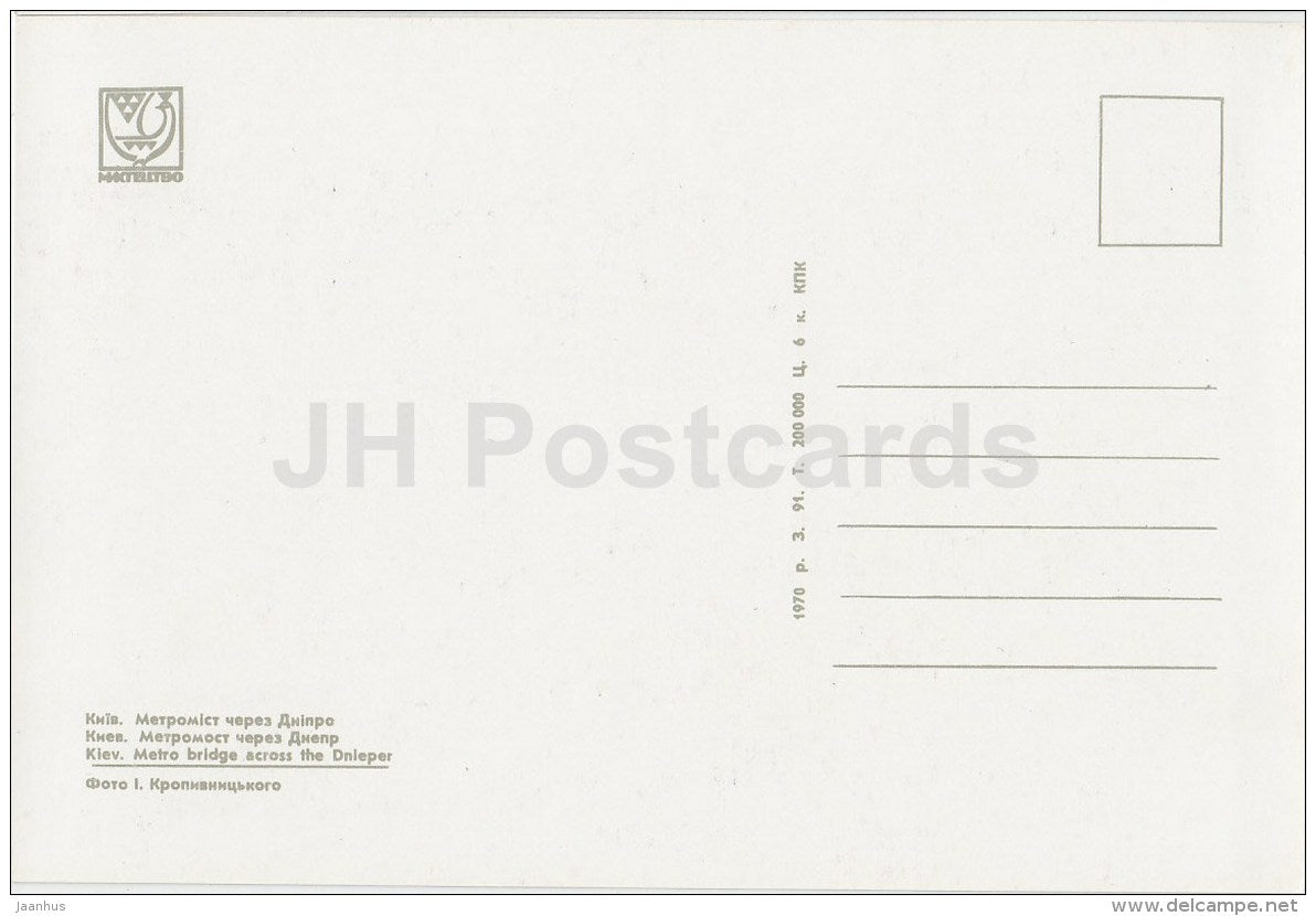 Metro bridge across Dnieper river - Kyiv - Kiev - 1970 - Ukraine USSR - unused - JH Postcards