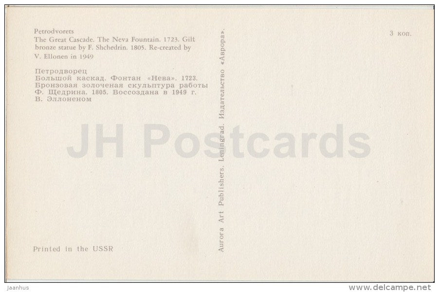 The Great Cascade - The Neva Fountain - Petrodvorets - 1973 - Russia USSR - unused - JH Postcards