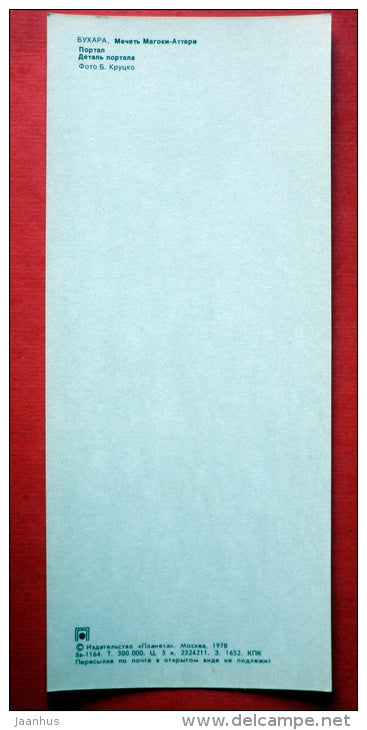 Maghoki-Attar Mosque , portal - Bukhara - 1978 - USSR Uzbekistan - unused - JH Postcards