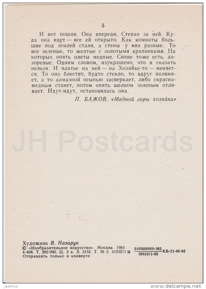 illustration by V. Nazaruk - Malachite Box - Russian Fairy Tale by P. Bazhov - 1983 - Russia USSR - unused - JH Postcards