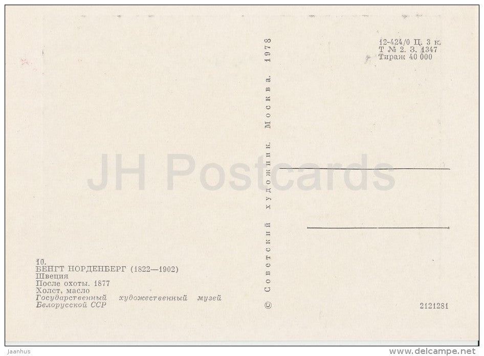 painting by Bengt Nordenberg - After the Hunt , 1877 - dogs - Swedish art - Russia USSR - 1978 - unused - JH Postcards