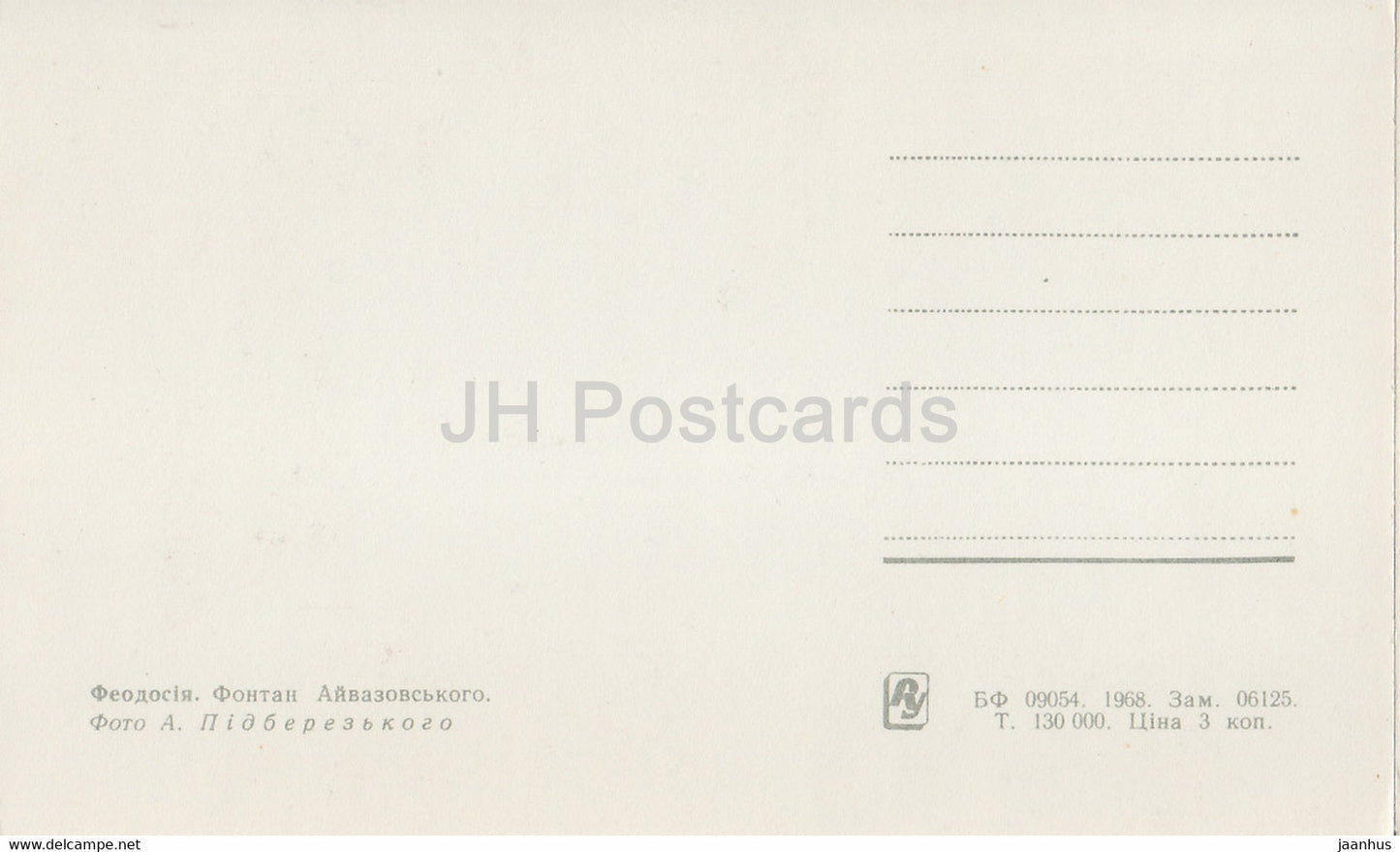 Feodosia - Fontaine Aivazovsky - Crimée - 1968 - Ukraine URSS - inutilisé