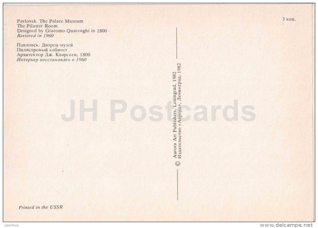 The Pilaster Room - Pavlovsk Palace Museum - 1982 - Russia USSR - unused - JH Postcards