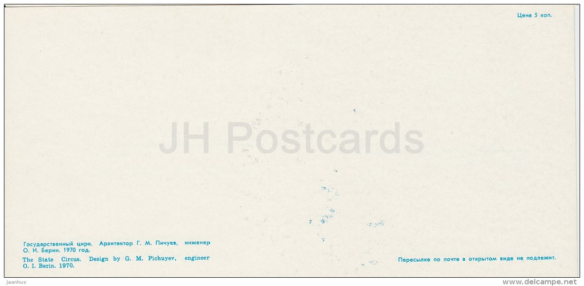 The State Circus - Kazan - Tatarstan - Russia USSR - 1977 - unused - JH Postcards