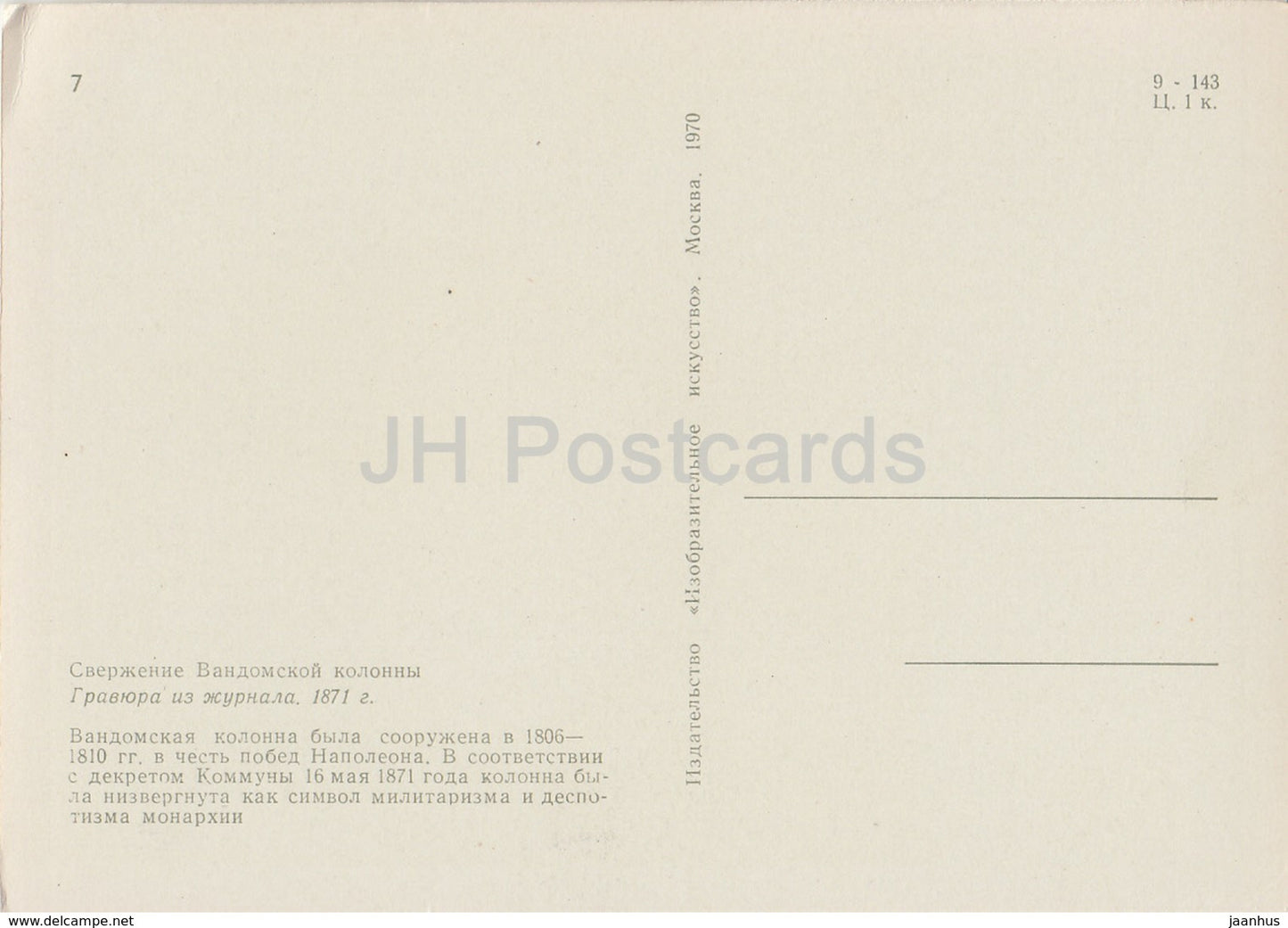 Paris - overthrow of the Vendome column - illustration - 1970 - Russia USSR - unused