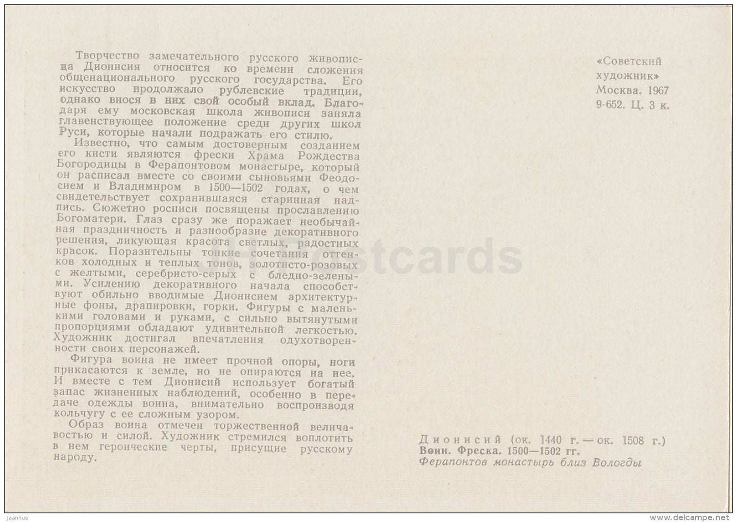 icon by Dionysius - Warrior , 1500-1502 - fresco - Russian art - 1967 - Russia USSR - unused - JH Postcards