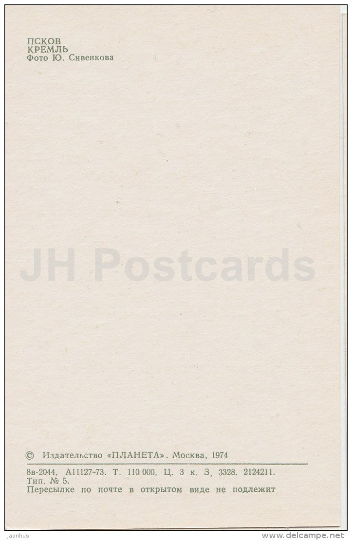 Kremlin - Pskov - 1974 - Russia USSR - unused - JH Postcards