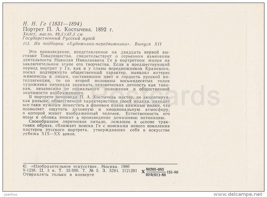 painting by N. Ge - Potrait of P. Kostychev , 1892 - man - Russian art - Russia USSR - 1980 - unused - JH Postcards