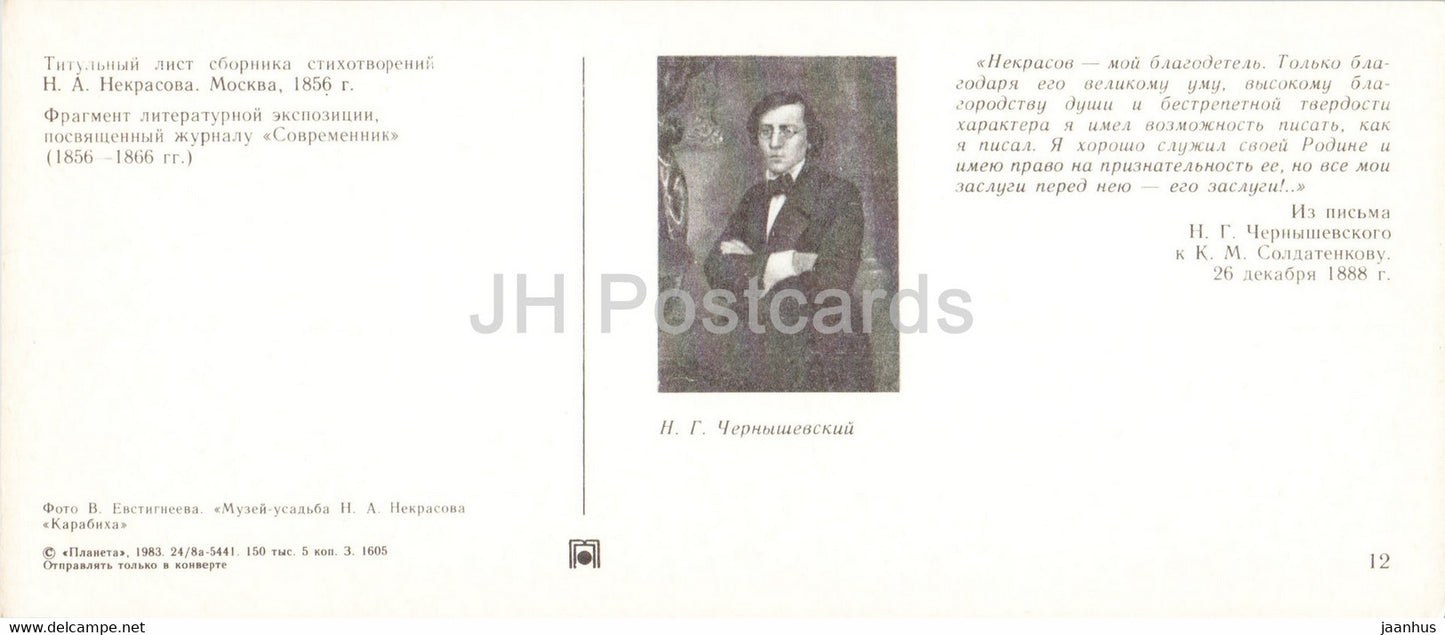 collection of poem - Sovremennik magazine exposition - Russian Poet Nekrasov Museum Manor - 1983 - Russia USSR - unused
