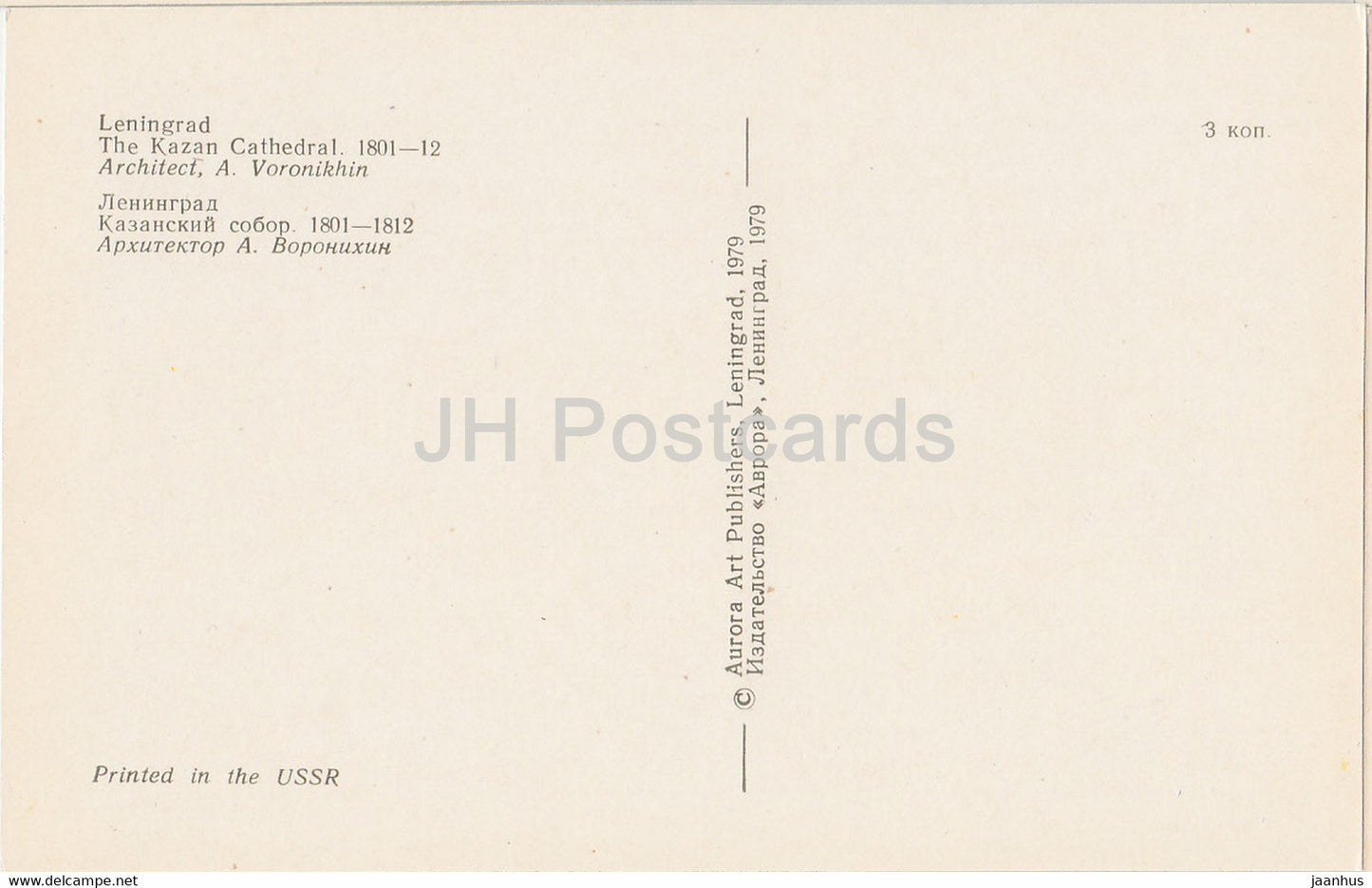 Leningrad - St Petersburg - The Kazan Cathedral - 1979 - Russia UUSR - unused