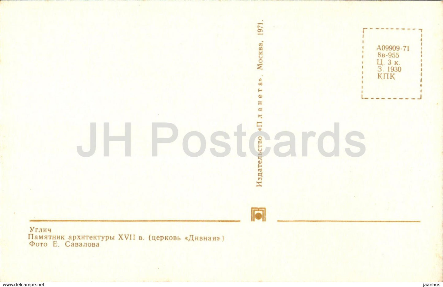Uglich - Divnaya Church - 1971 - Russia USSR - unused
