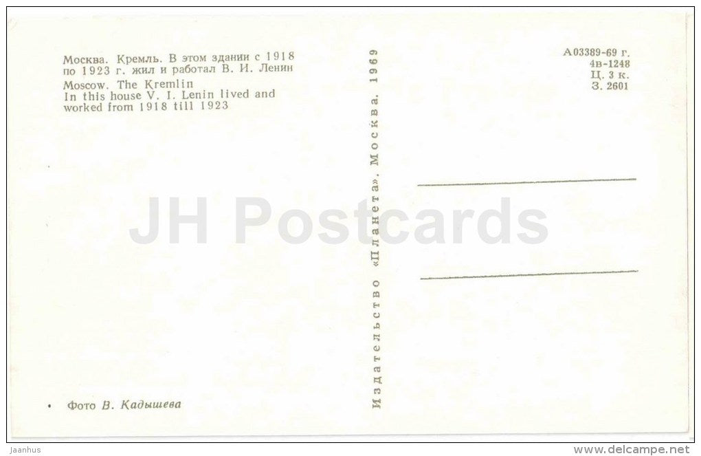 Kremlin - Lenin house - Moscow - 1969 - Russia USSR - unused - JH Postcards