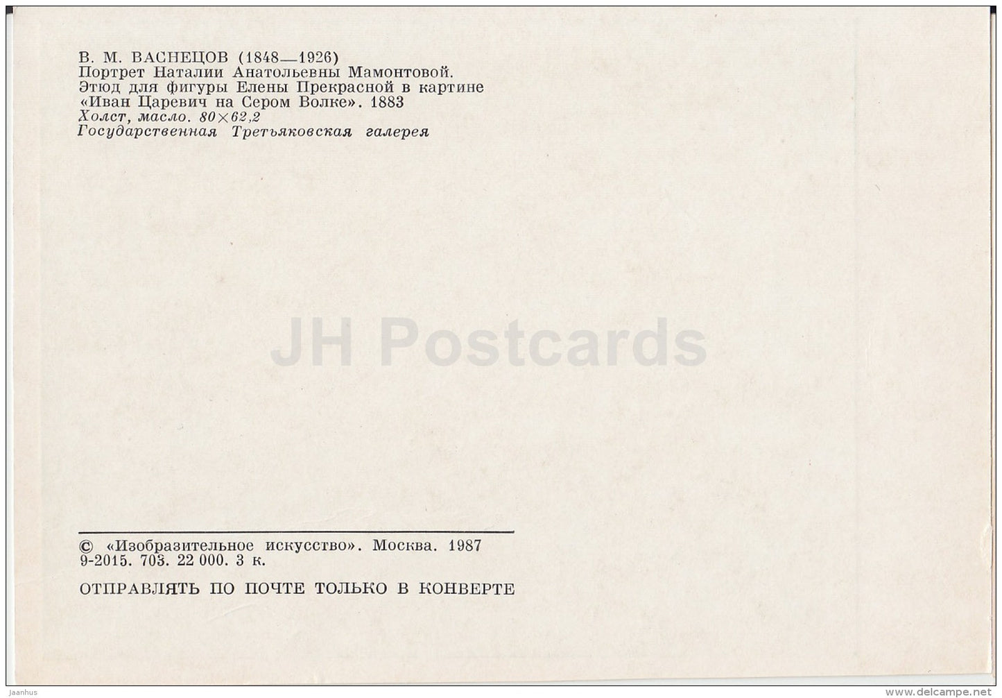 painting by V. Vasnetsov - Portrait of N. Mamontova , 1883 - Russian Art - 1987 - Russia USSR - unused - JH Postcards