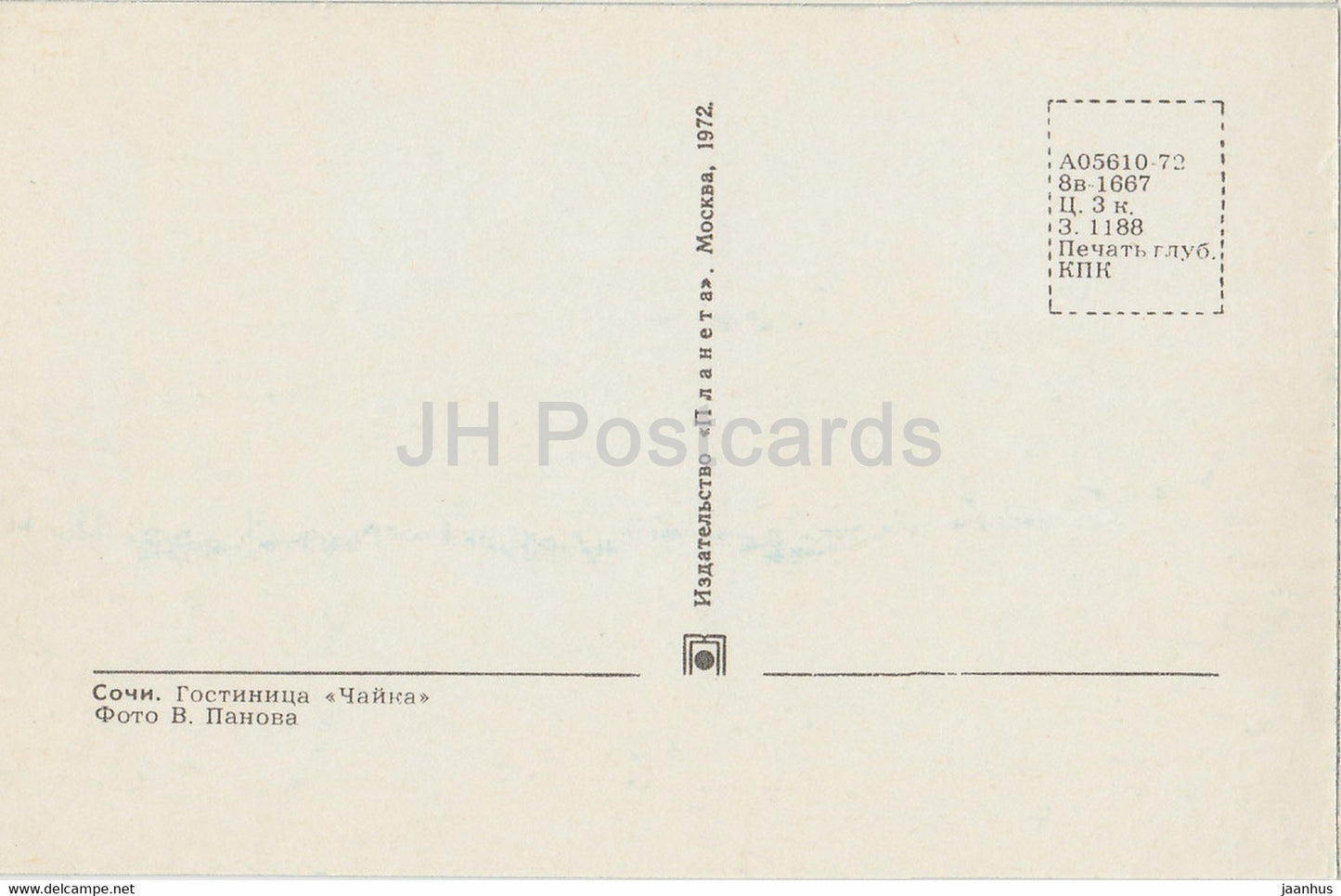 Sochi - hotel Chayka (Seagull) - bus - 1972 - Russia USSR - unused