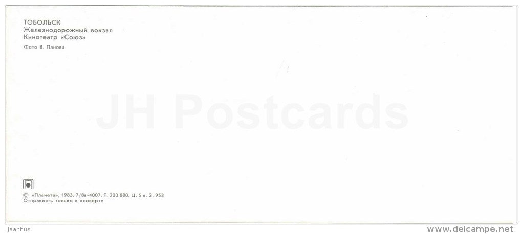railway station - cinema theatre Soyuz - Tobolsk - 1983 - Russia USSR - unused - JH Postcards
