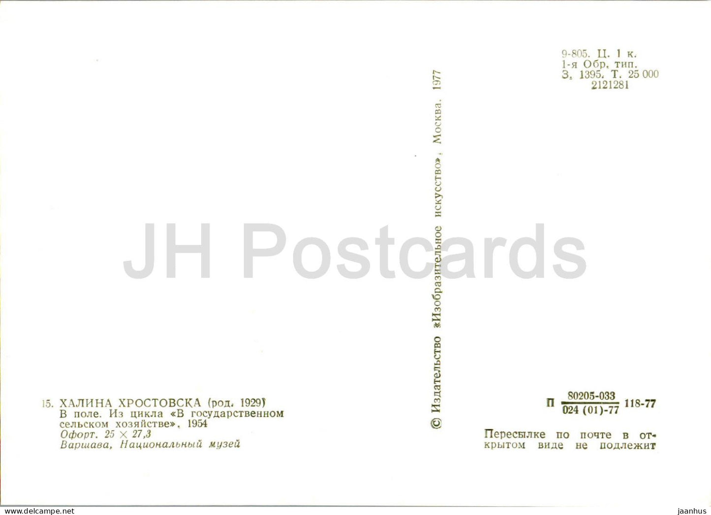 painting by Halina Chrostowska - In Field - agriculture - Polish art - 1977 - Russia USSR - unused