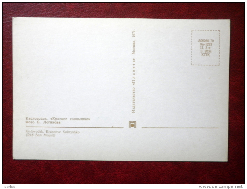 Krasnoye Solnyshko (Red Sun Mount) - Kislovodsk - 1971 - Russia USSR - unused - JH Postcards