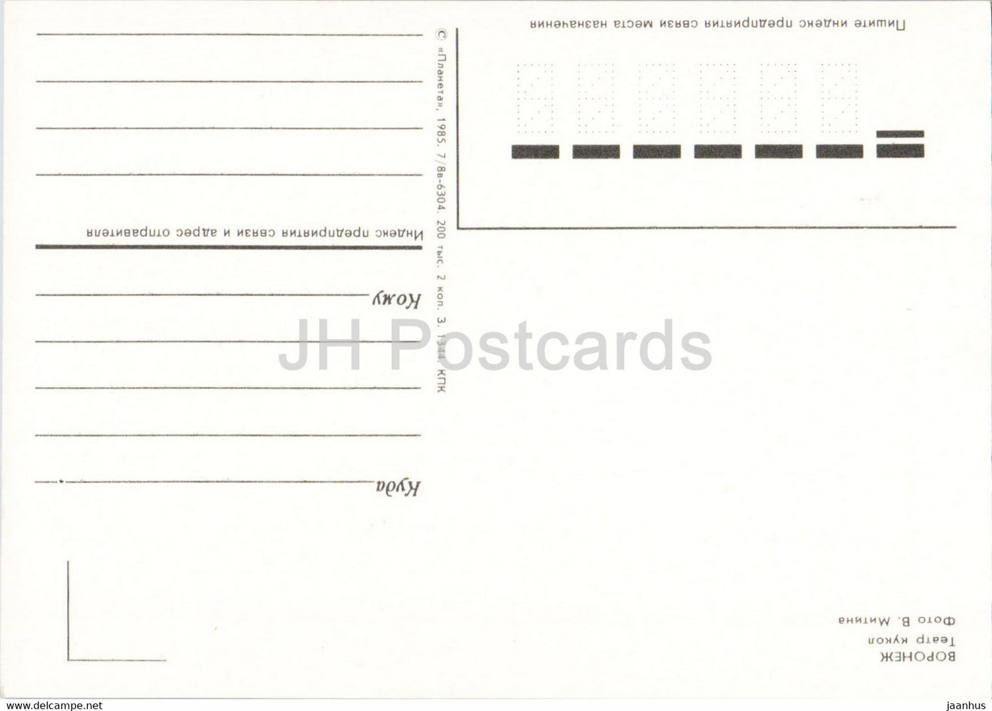 Woronesch – Puppentheater – 1985 – Russland UdSSR – unbenutzt