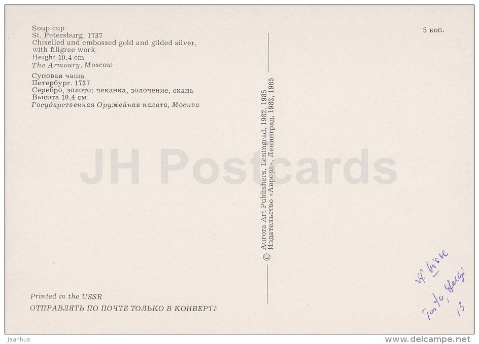 Soup Cup - Art - 1985 - Russia USSR - unused - JH Postcards