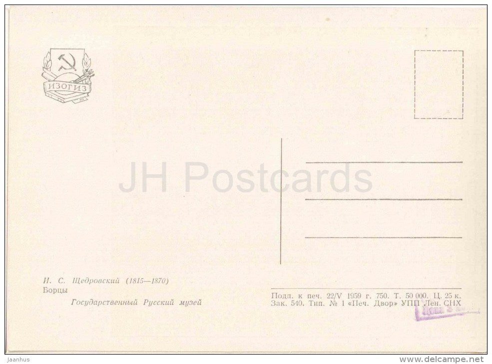 painting by I. Schedrovsky - Fighters - party - russian art - unused - JH Postcards