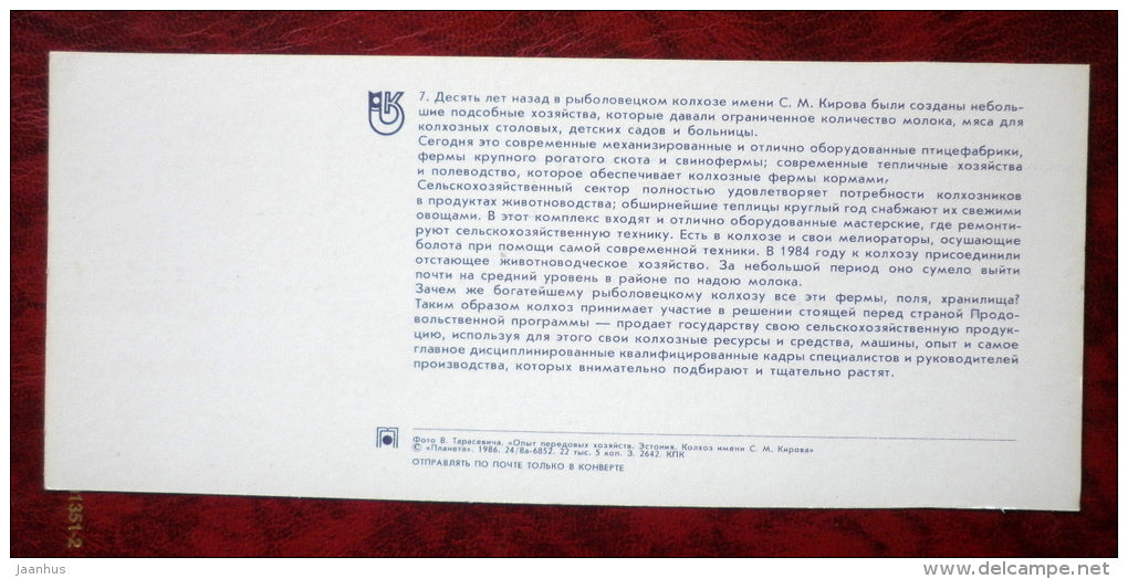 Kirov collective farm - farms - harvester - greenhouses - 1986 - Estonia - USSR - unused - JH Postcards