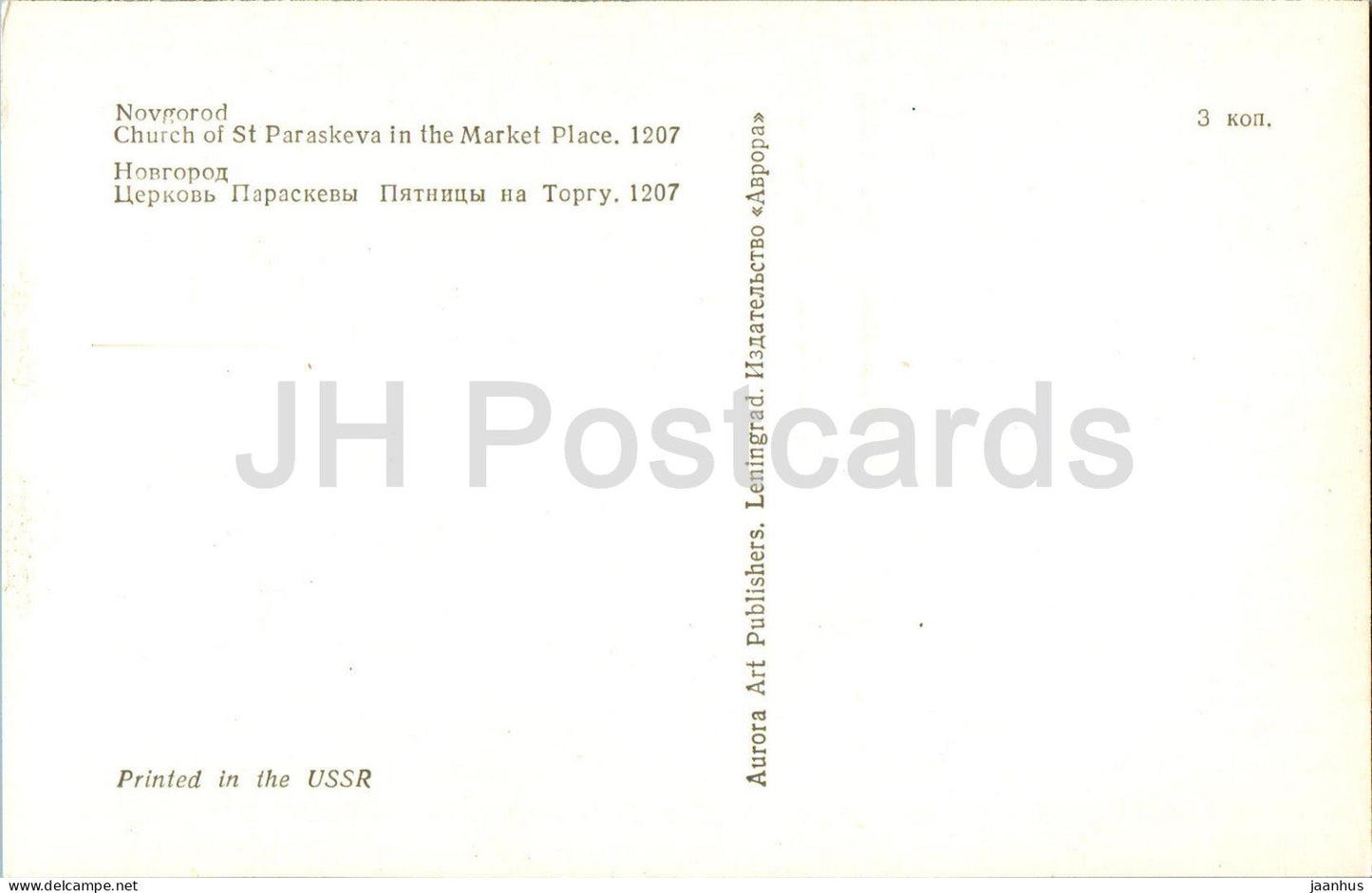 Novgorod - Church of St Paraskeva in the Market Place - 1976 - Russia USSR - unused