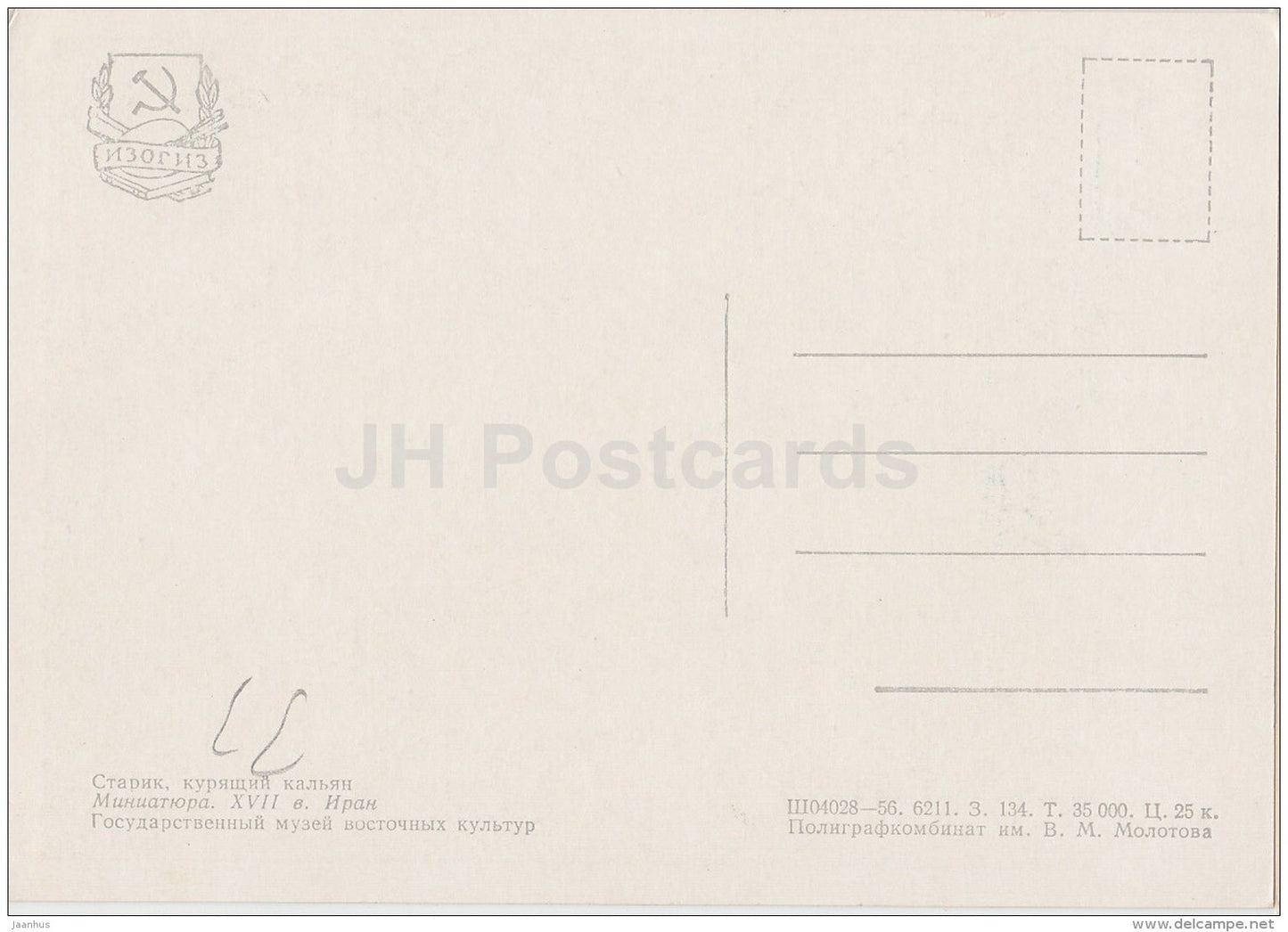 Old man smoking a hookah - Iranian art - 1956 - Russia USSR - unused - JH Postcards