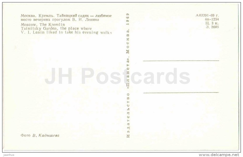 Kremlin - Talnitsky Garden - Moscow - 1969 - Russia USSR - unused - JH Postcards
